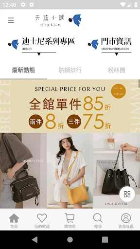 Descargar 天藍小舖 APK: Bolsos de Moda y Accesorios al Mejor Precio - Screenshot 1