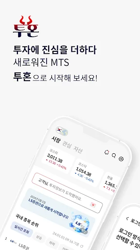 Descarga LS Securities MTS: Trading de Acciones y Derivados - Screenshot 1