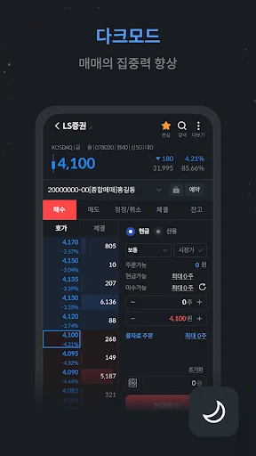 Descarga LS Securities MTS: Trading de Acciones y Derivados - Screenshot 7