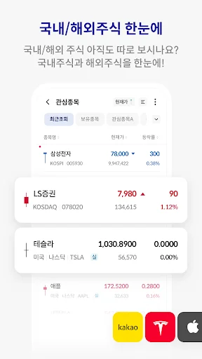 Descarga LS Securities MTS: Trading de Acciones y Derivados - Screenshot 8