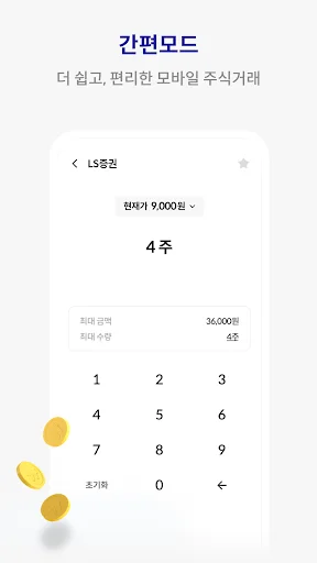 Descarga LS Securities MTS: Trading de Acciones y Derivados - Screenshot 4