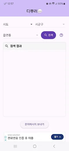 Descargar 다뿌려 – Envía Mensajes Masivos de Bienes Raíces - Screenshot 1