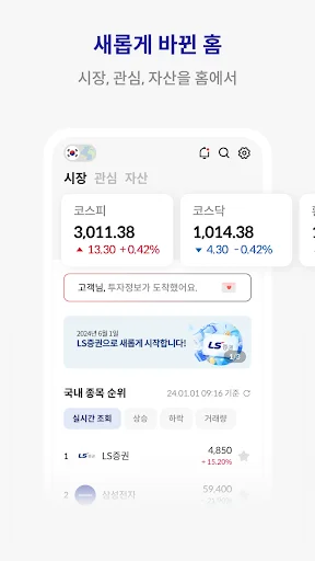 Descarga LS Securities MTS: Trading de Acciones y Derivados - Screenshot 3