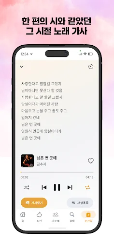 추억의 7080: Escucha Música Retro Gratis – Descargar APK - Screenshot 3