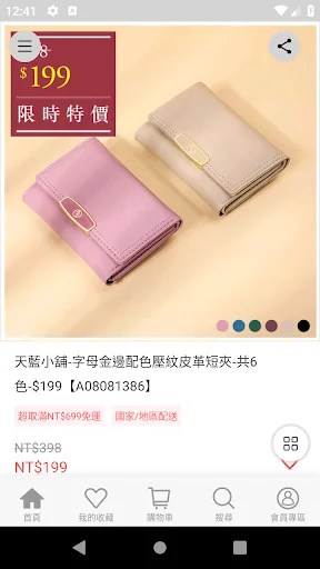 Descargar 天藍小舖 APK: Bolsos de Moda y Accesorios al Mejor Precio - Screenshot 3