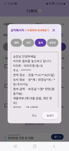 Descargar 다뿌려 – Envía Mensajes Masivos de Bienes Raíces - Screenshot 5