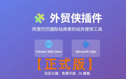 Alibaba WmXia Assistant: Optimiza tus ventas en Alibaba.com - Screenshot 1