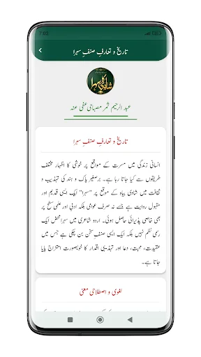 Descargar Shadi Ka Sehra: Poesía y Naat para Bodas – APK Gratis - Screenshot 6