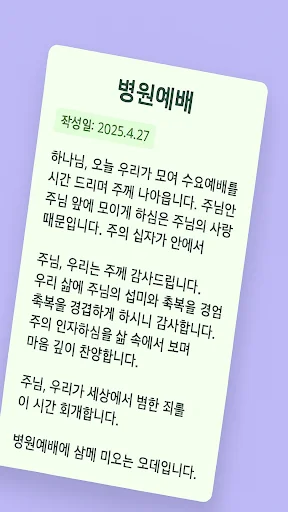 Descarga 대표기도: Generador de Oraciones con IA para Cultos - Screenshot 4
