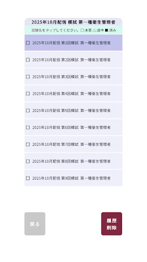 Descarga Primera Clase de Higiene – Prepárate con 10 Exámenes - Screenshot 2