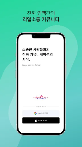 Descargar INTRE APK: Comunicación Privada y Segura – Gratis - Screenshot 1