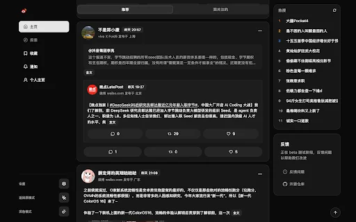 xb: Convierte Weibo en una experiencia minimalista tipo X - Screenshot 1