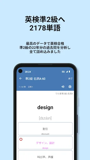 Descargar 英検®︎準2級 でた単 – Prepárate para el examen Eiken - Screenshot 1