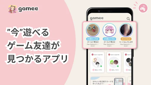 Descarga Gamee: Encuentra Amigos para Jugar Ahora – App Social - Screenshot 1