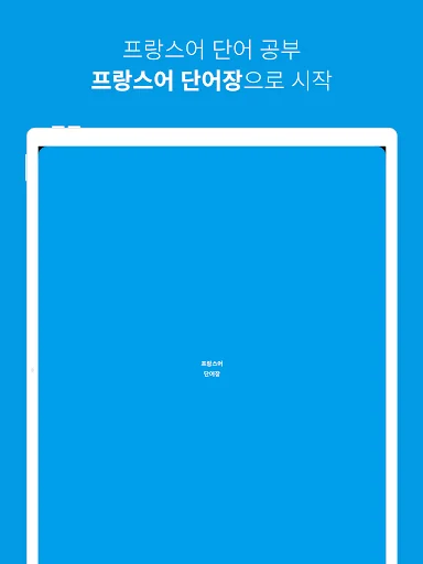 Aprende Francés: Vocabulario Esencial – Descarga Gratis Ahora - Screenshot 16