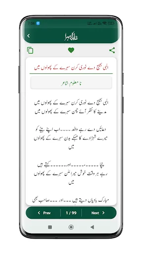 Descargar Shadi Ka Sehra: Poesía y Naat para Bodas – APK Gratis - Screenshot 8
