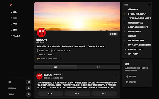 xb: Convierte Weibo en una experiencia minimalista tipo X - Screenshot 3