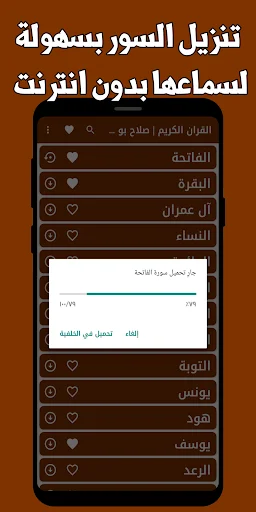 Salah Bukhatir Corán Completo – Escucha MP3 Sin Internet - Screenshot 8