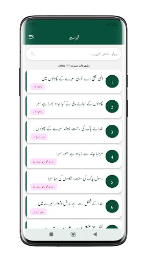 Descargar Shadi Ka Sehra: Poesía y Naat para Bodas – APK Gratis - Screenshot 2