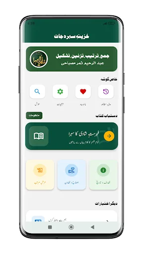 Descargar Shadi Ka Sehra: Poesía y Naat para Bodas – APK Gratis - Screenshot 1