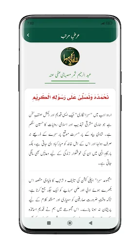 Descargar Shadi Ka Sehra: Poesía y Naat para Bodas – APK Gratis - Screenshot 7