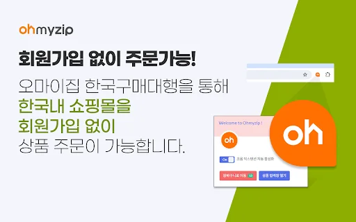Ohmyzip: Compras en Tiendas Coreanas sin Registro – Descarga - Screenshot 2