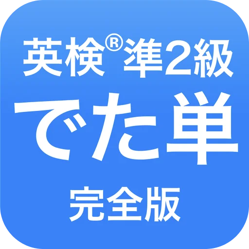 Descargar 英検®︎準2級 でた単 – Prepárate para el examen Eiken