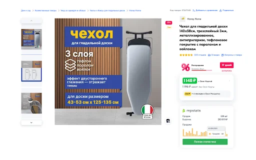 MPSTATS Analytics: Mejora tus ventas en Marketplaces – Extensión - Screenshot 3