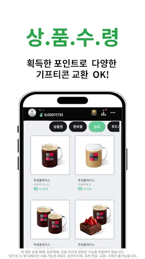 Descarga 포인트채굴기 APK – Gana Dinero Automáticamente Gratis - Screenshot 5