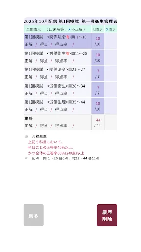 Descarga Primera Clase de Higiene – Prepárate con 10 Exámenes - Screenshot 3