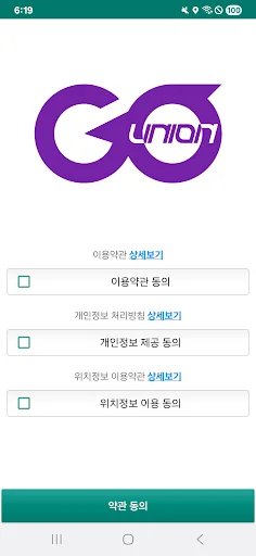 Descarga 콜고유니온 기사앱: Gestión Eficiente de Entregas y Envíos - Screenshot 2