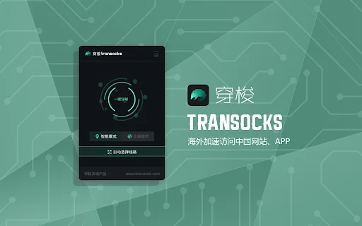 Transocks: Acelera tu conexión a sitios web de China desde México - Screenshot 1