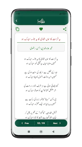 Descargar Shadi Ka Sehra: Poesía y Naat para Bodas – APK Gratis - Screenshot 4