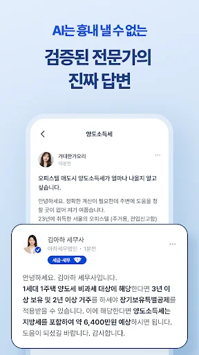 Descarga Aha: Comunidad de Preguntas y Respuestas con Expertos - Screenshot 7