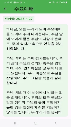 Descarga 대표기도: Generador de Oraciones con IA para Cultos - Screenshot 14