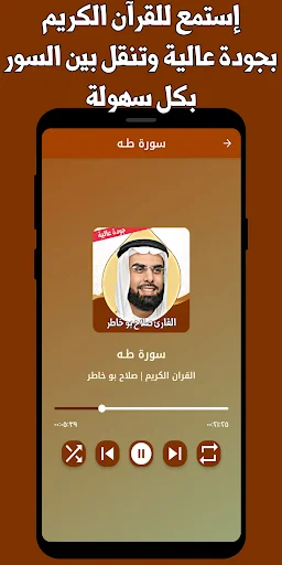 Salah Bukhatir Corán Completo – Escucha MP3 Sin Internet - Screenshot 2