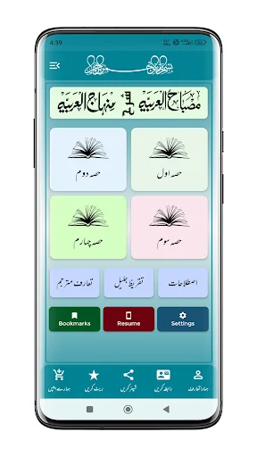 Descargar Sharah Minhajul Arabia APK – Guía Completa de Árabe - Screenshot 1
