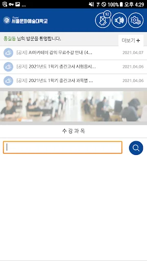 Descarga SCAU Digital Seoul Culture Arts University – App Educativa - Screenshot 4