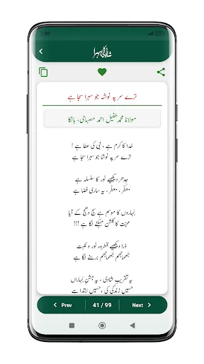 Descargar Shadi Ka Sehra: Poesía y Naat para Bodas – APK Gratis - Screenshot 3